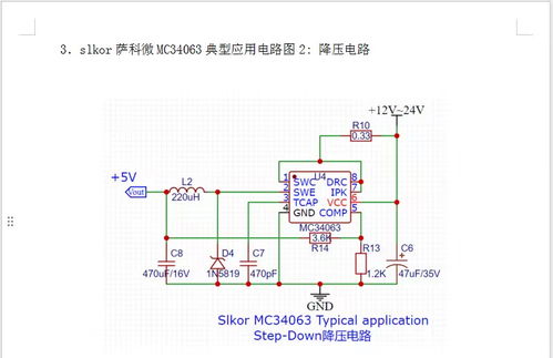 薩科微MC34063在DC-DC變換集成電路中的應(yīng)用案例與設(shè)計要點